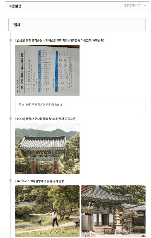 울진 왕피천힐링팜 인플루언서 1박2일 팸투어 모집 (선착순)