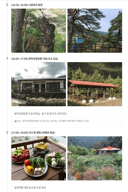 울진 왕피천힐링팜 인플루언서 1박2일 팸투어 모집 (선착순)