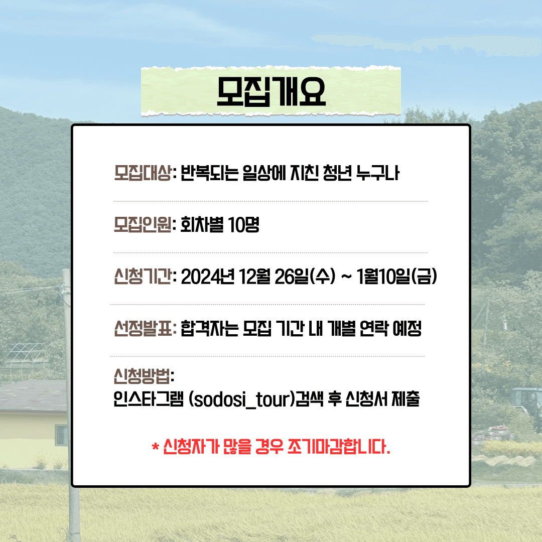 청양 <작전명 촌-T> 2박 3일 농촌으로 떠나는 촌캉스 MT