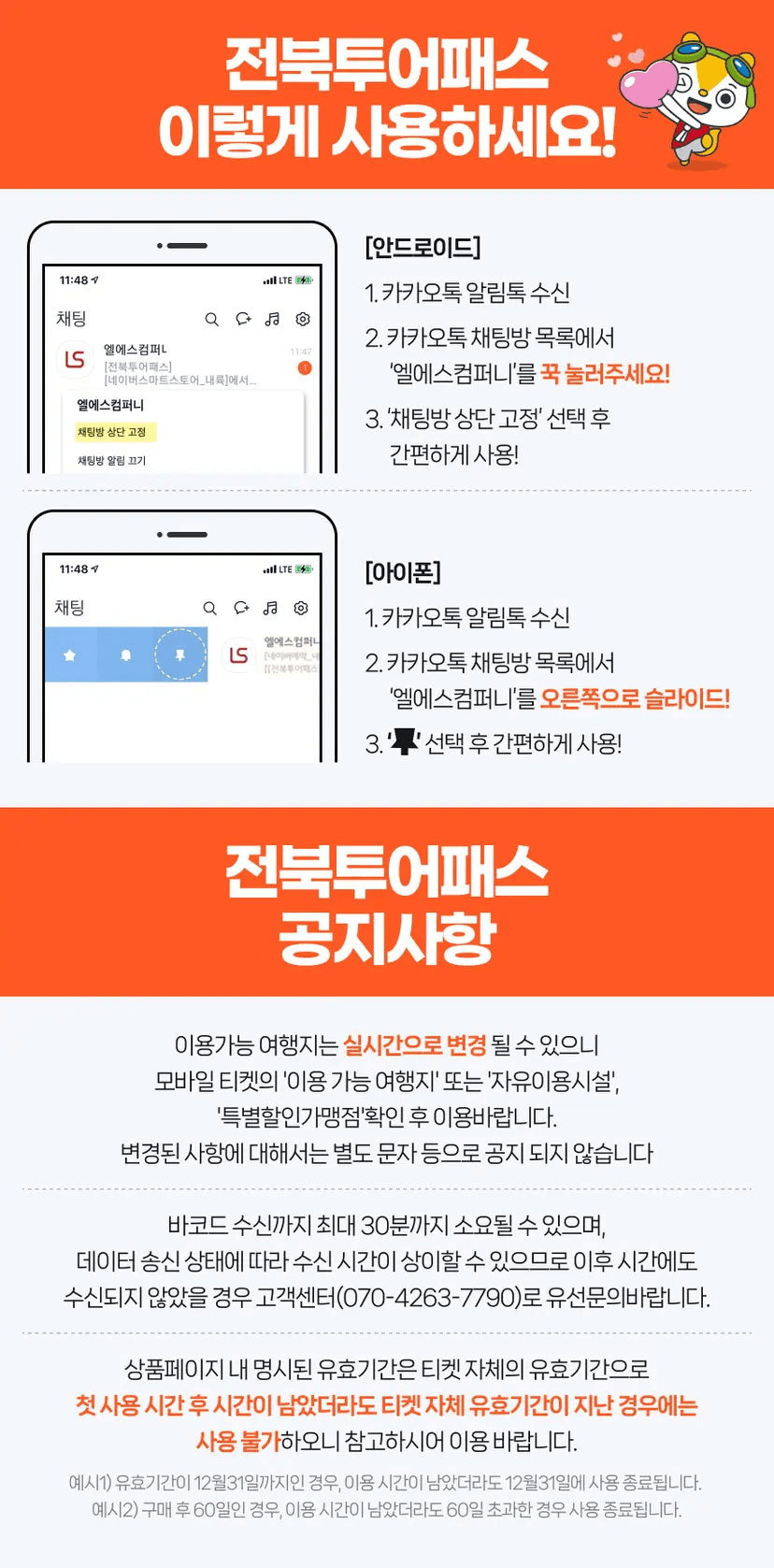 전북투어패스 크리스마스&연말특가 (알뜰여행 방법)