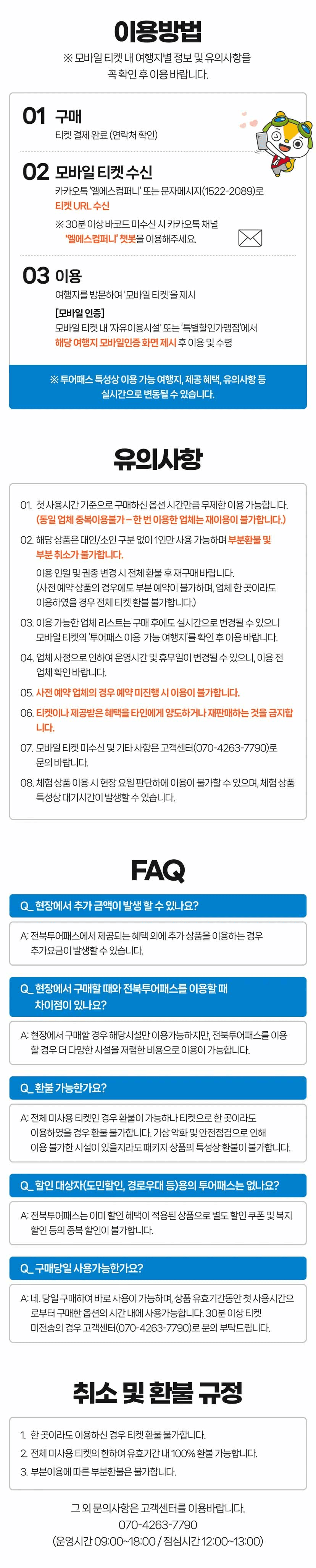 전북투어패스 크리스마스&연말특가 (알뜰여행 방법)