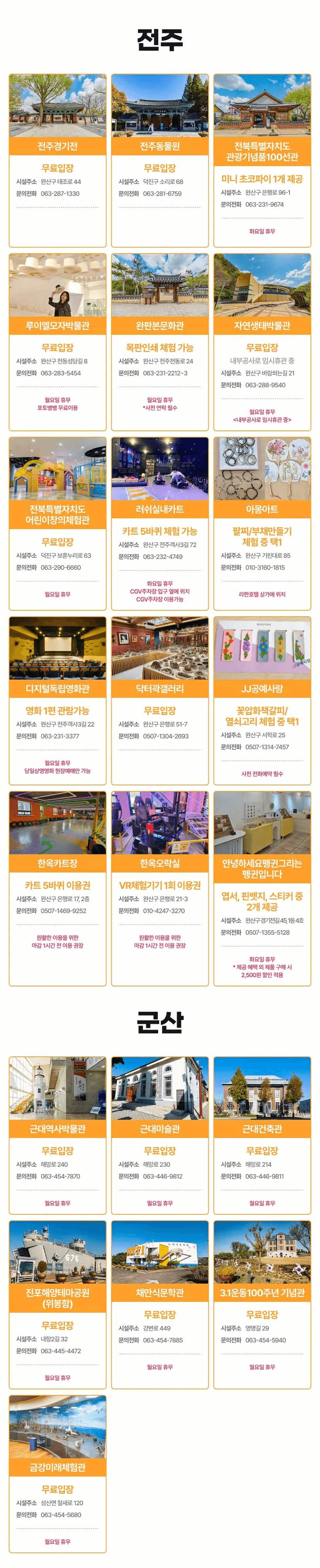 전북투어패스 크리스마스&연말특가 (알뜰여행 방법)