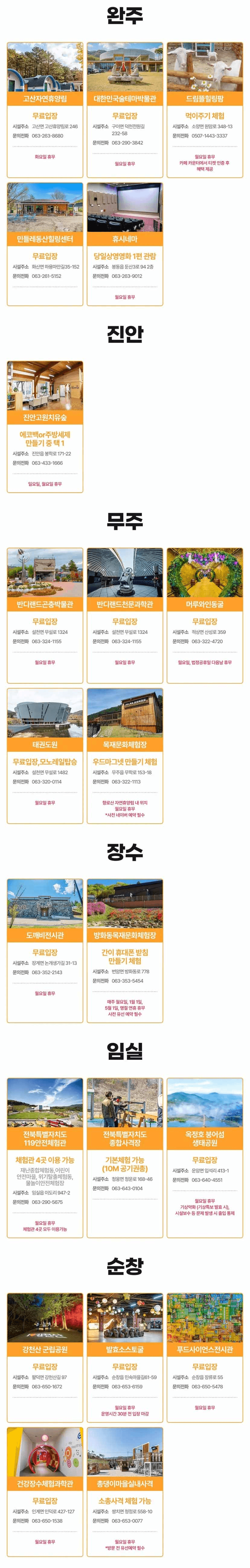 전북투어패스 크리스마스&연말특가 (알뜰여행 방법)