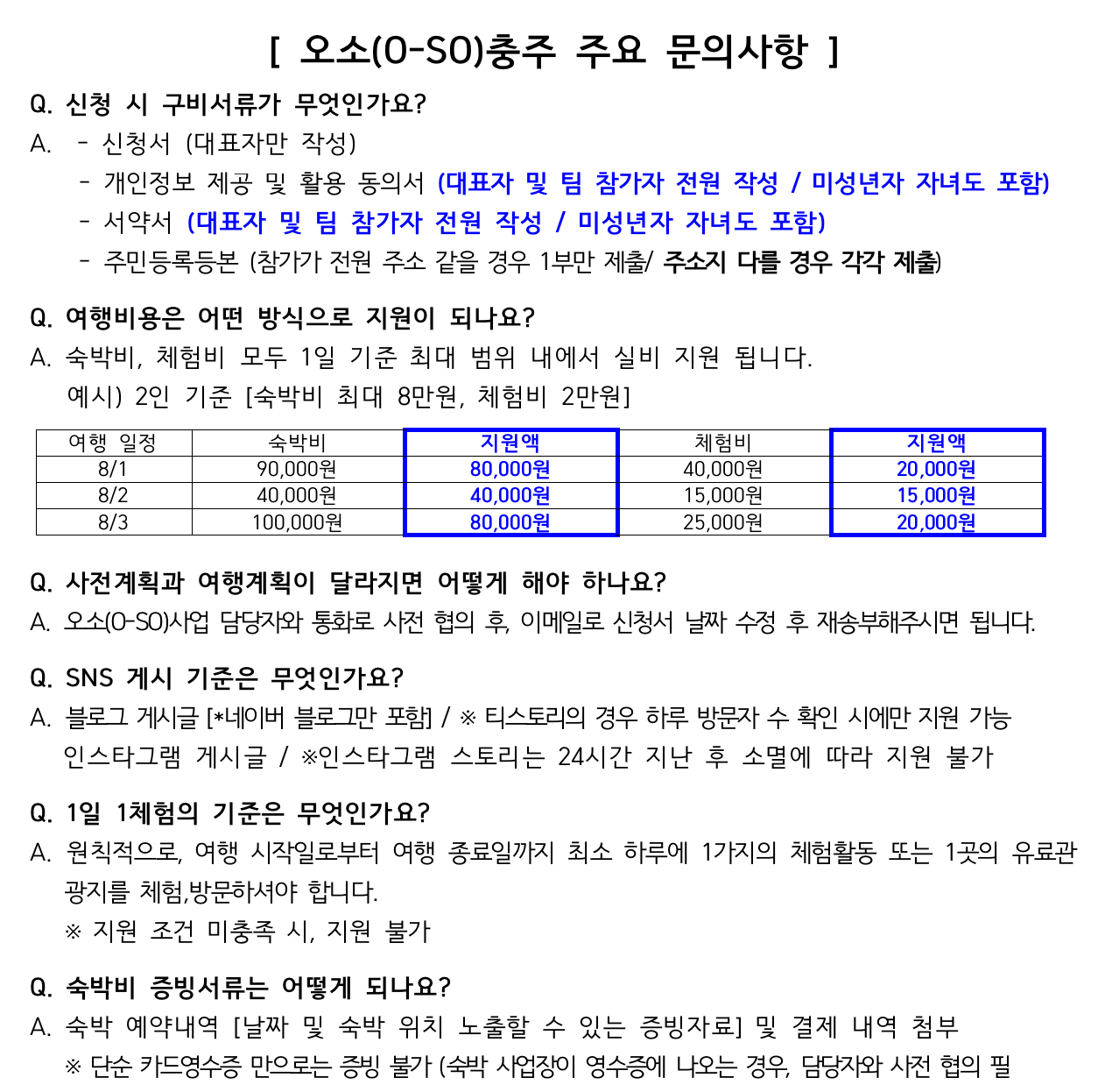 충주 여행 - 일주일 살기 오소충주 (2025 마지막 모집)