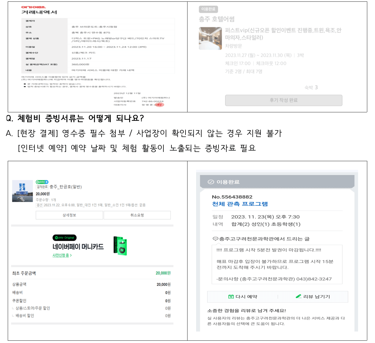 충주 여행 - 일주일 살기 오소충주 (2025 마지막 모집)