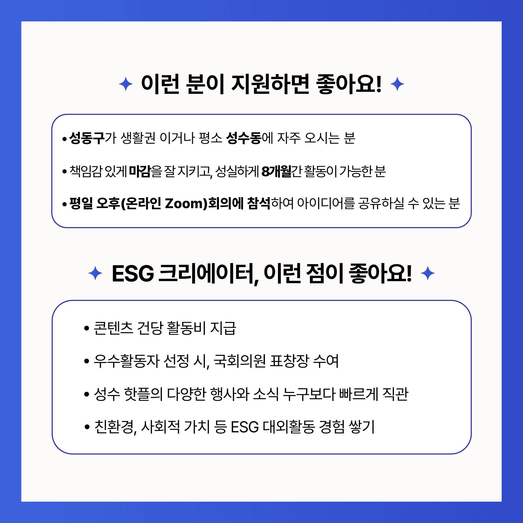 서울 성수동 언더스탠드에비뉴 소셜링커 4기, ESG 크리에이터 모집