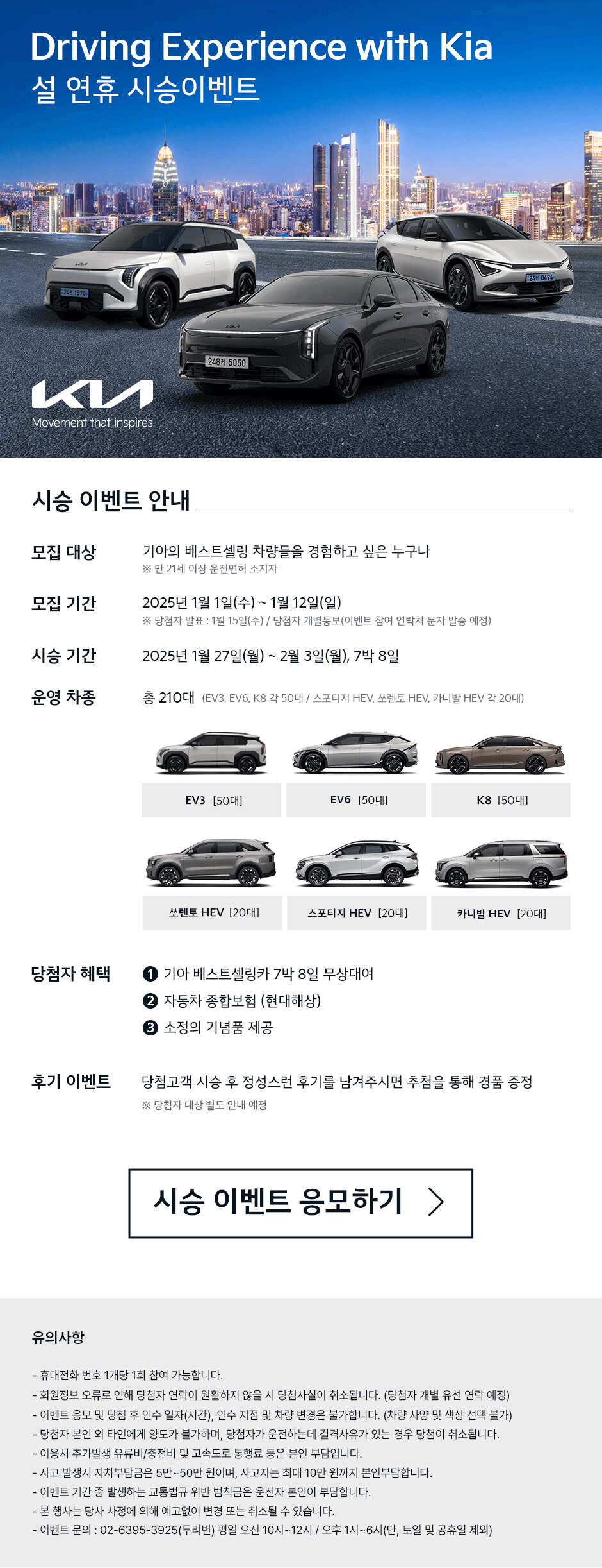 2025 설 연휴 7박8일 시승이벤트 with 기아
