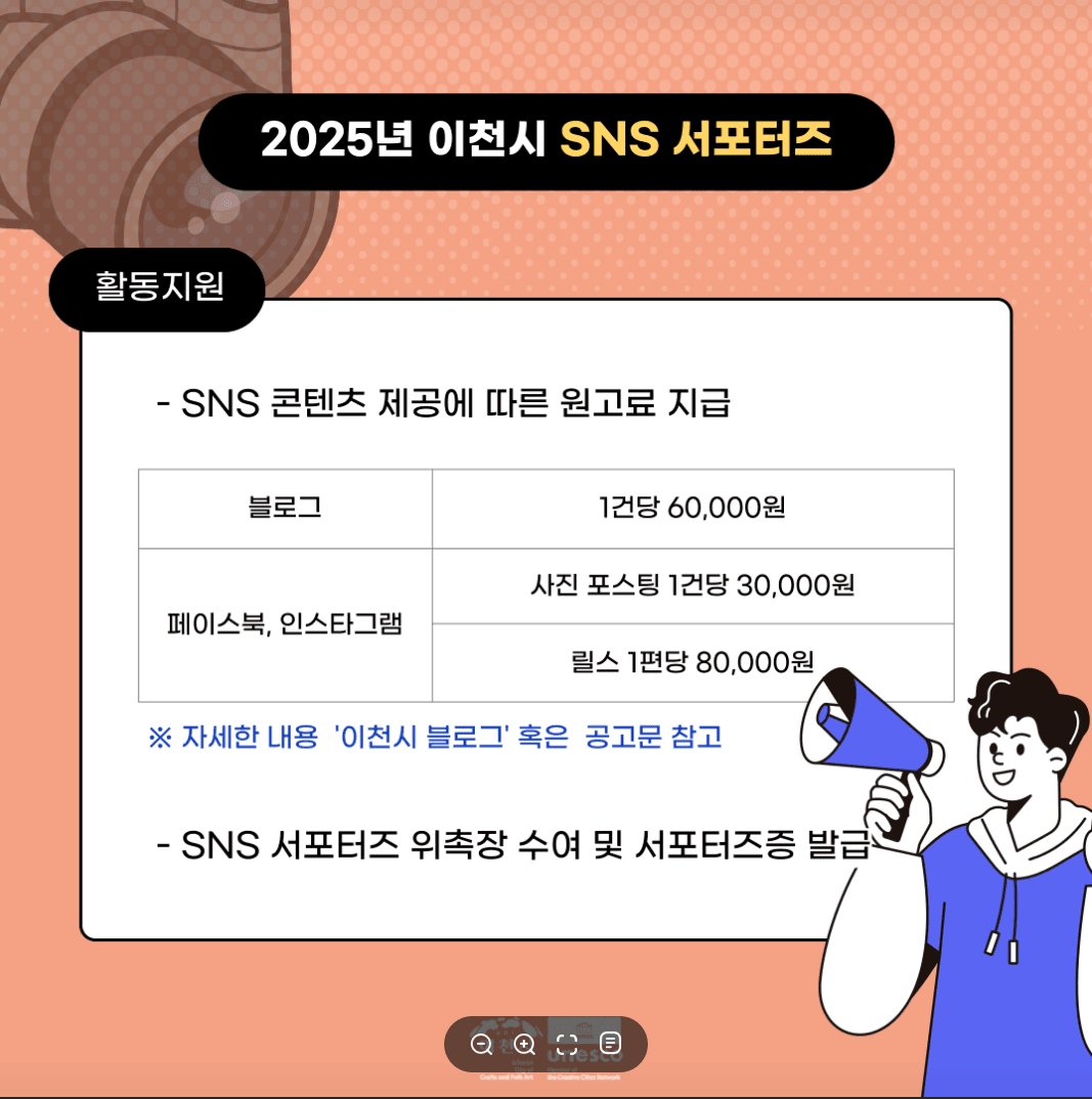 2025 이천시 SNS 서포터즈 모집