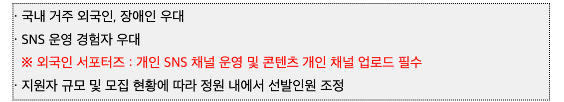 2025년 경상북도 SNS 서포터즈 모집