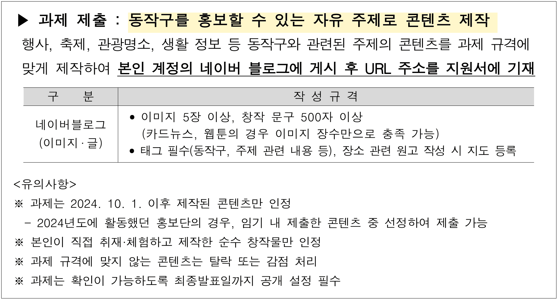 2025년 서울 동작구 SNS 홍보단 모집