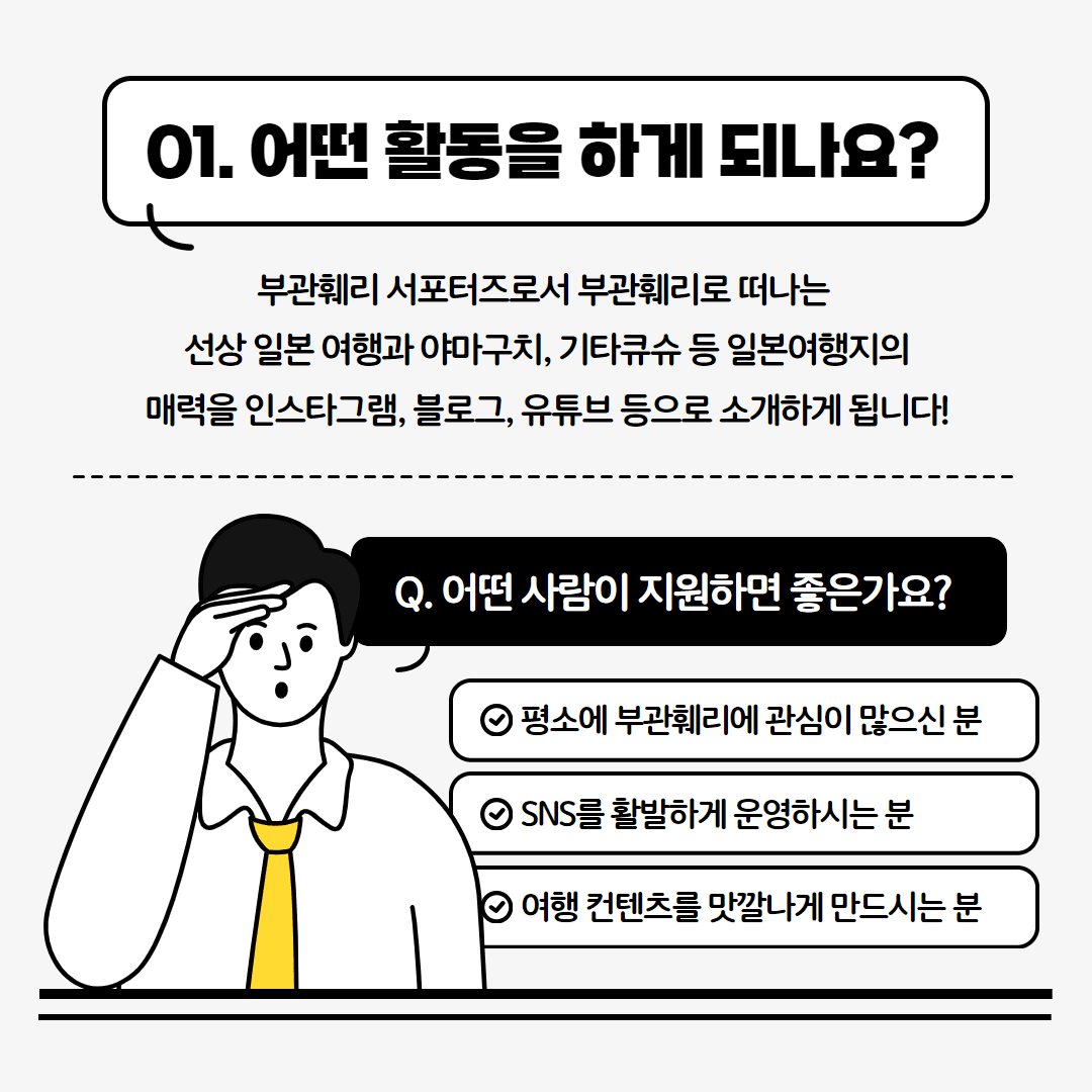 부관훼리 일본여행 SNS 서포터즈 (승선권, 여행지원금, 인센티브)