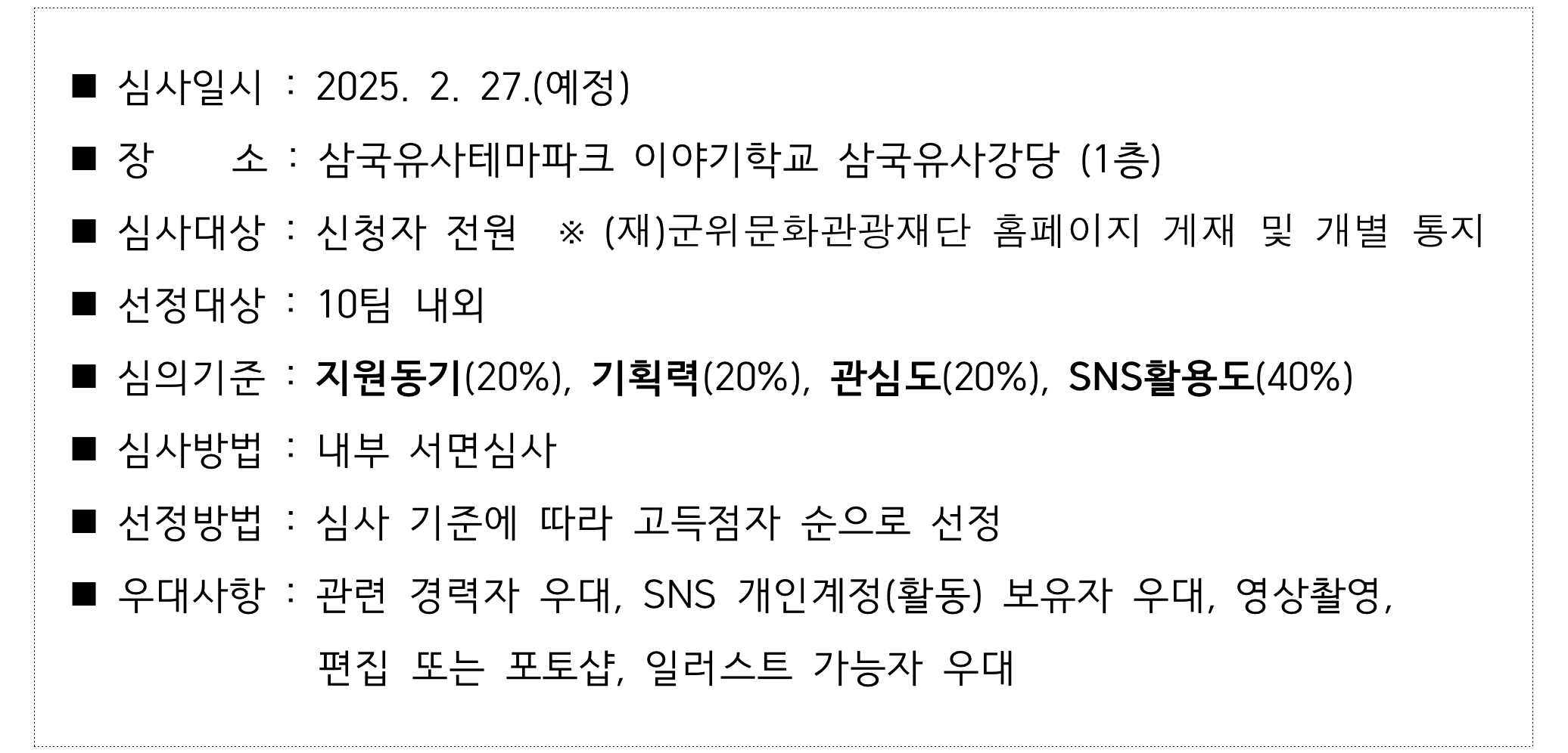 2025 대구 군위군 서포터즈 '삼국유사메이트2기' 모집