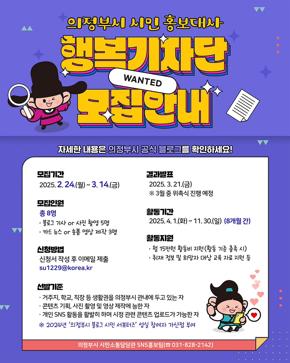 의정부시 시민 홍보대사 행복기자단 모집