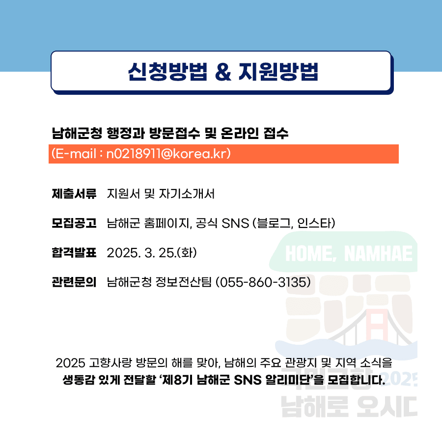 남해군 SNS 알리미단 8기 모집