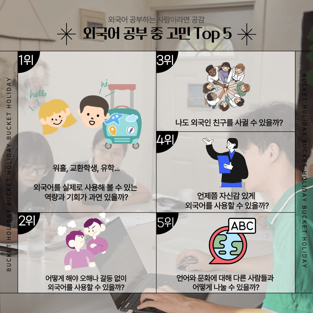 전주/제주 4박5일 언어교환 & 글로벌 친구만들기 2기