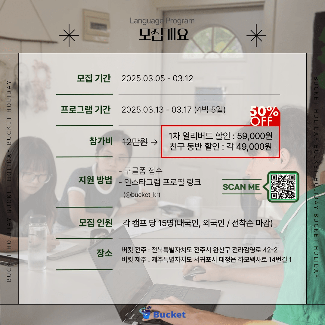 전주/제주 4박5일 언어교환 & 글로벌 친구만들기 2기