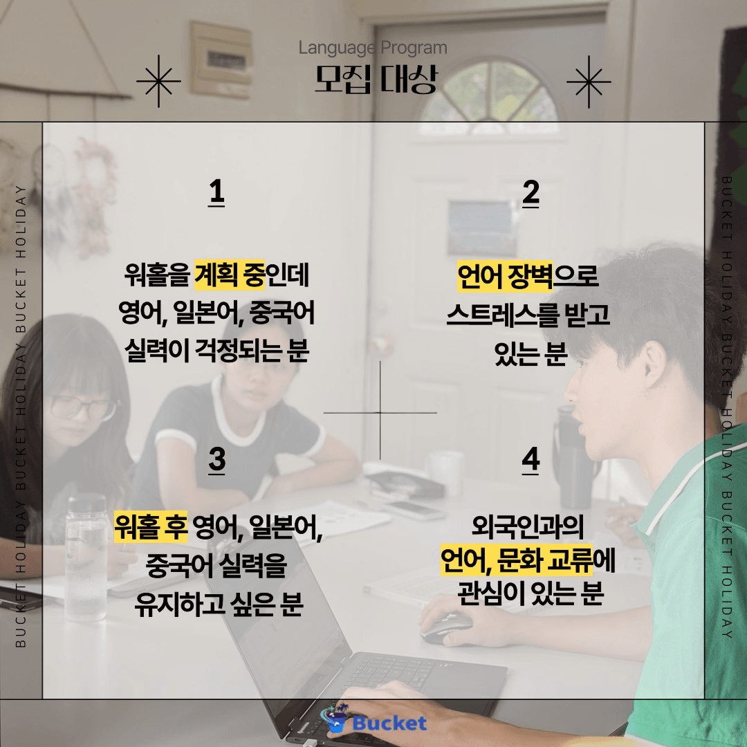 전주/제주 4박5일 언어교환 & 글로벌 친구만들기 2기