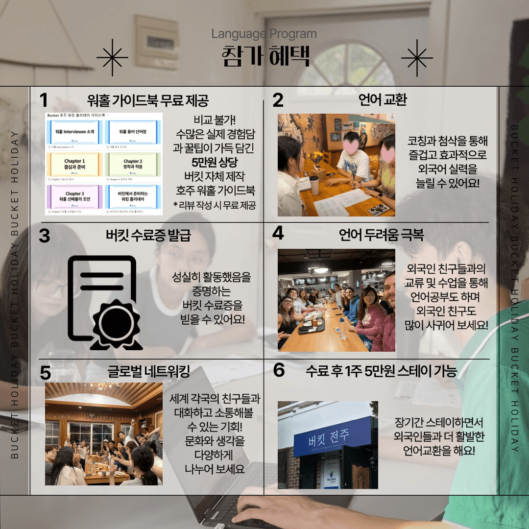 전주/제주 4박5일 언어교환 & 글로벌 친구만들기 2기