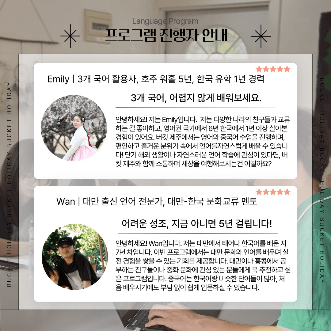 전주/제주 4박5일 언어교환 & 글로벌 친구만들기 2기