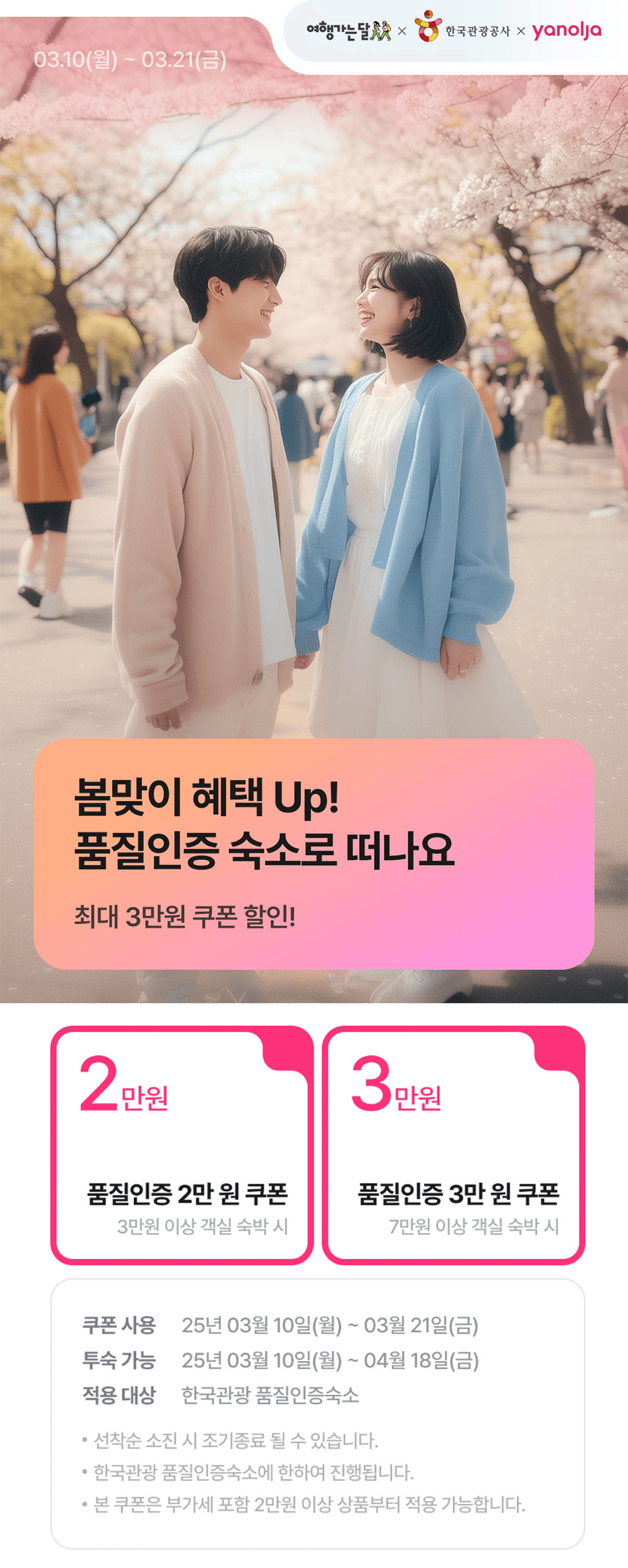 한국관광 품질인증 숙소 최대 3만원 할인 (2025 여행가는 달)