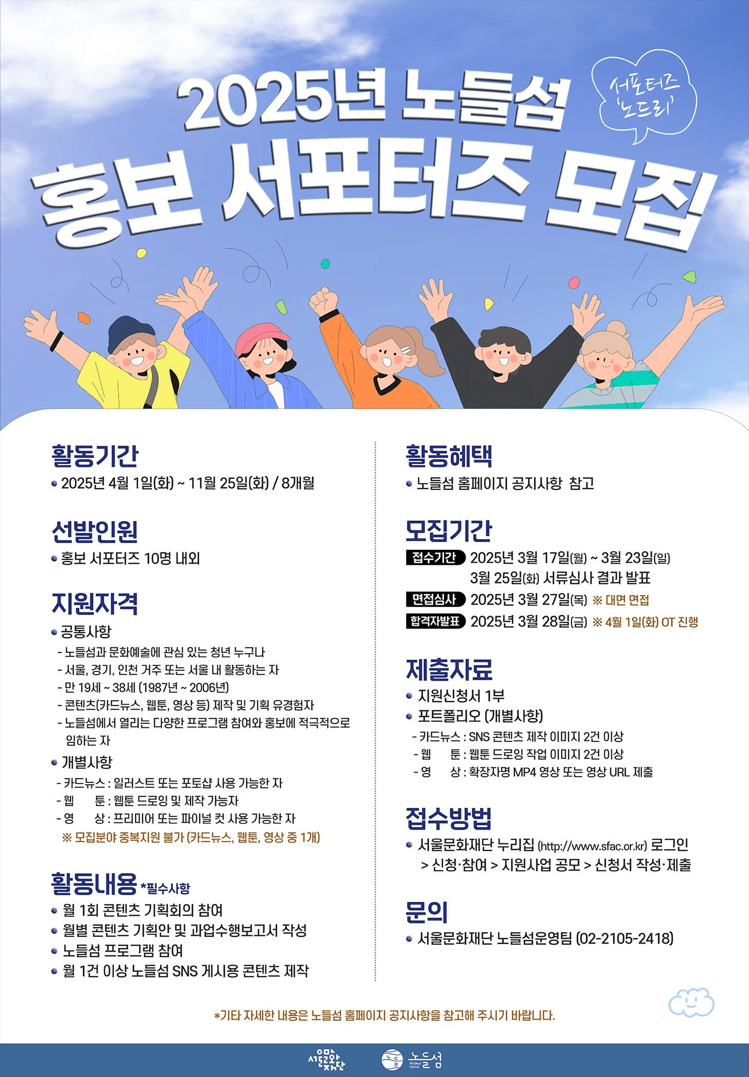 2025년 서울 노들섬 홍보 서포터즈 노드리 모집
