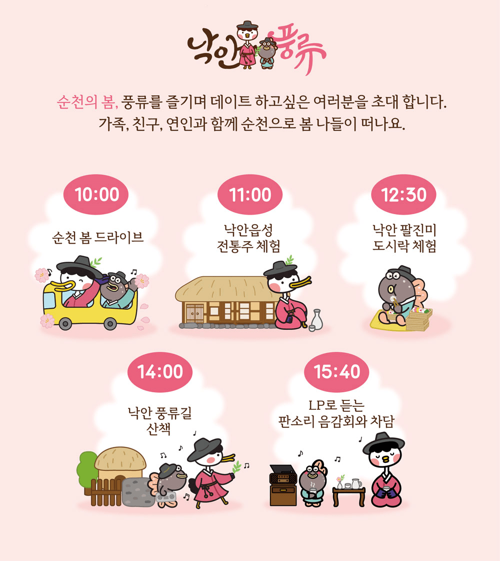 순천 프리미엄 미식투어 <낙안풍류> 참가자 모집