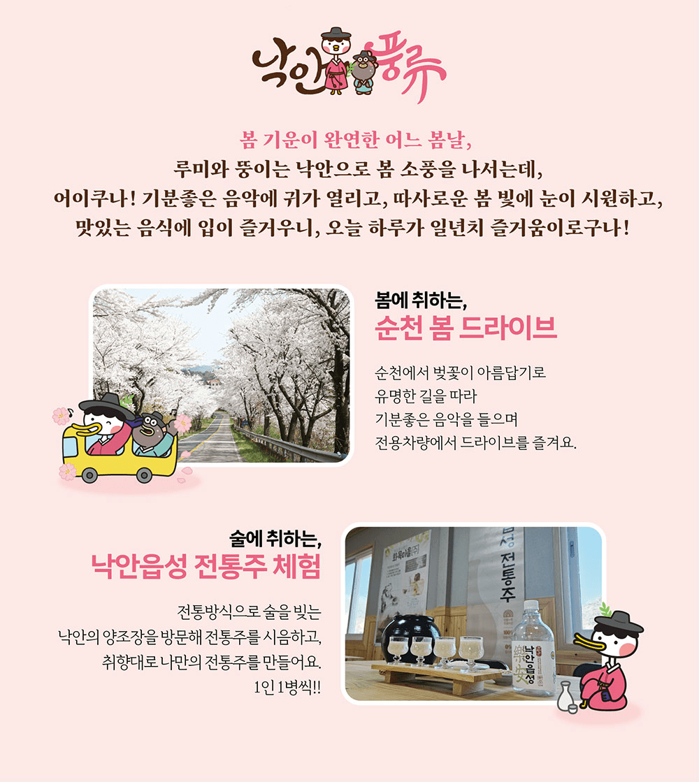 순천 프리미엄 미식투어 <낙안풍류> 참가자 모집