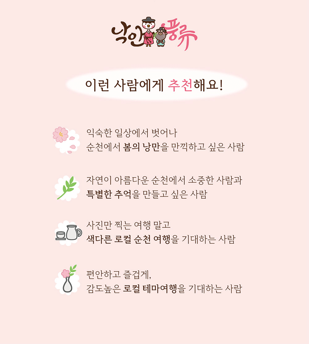 순천 프리미엄 미식투어 <낙안풍류> 참가자 모집