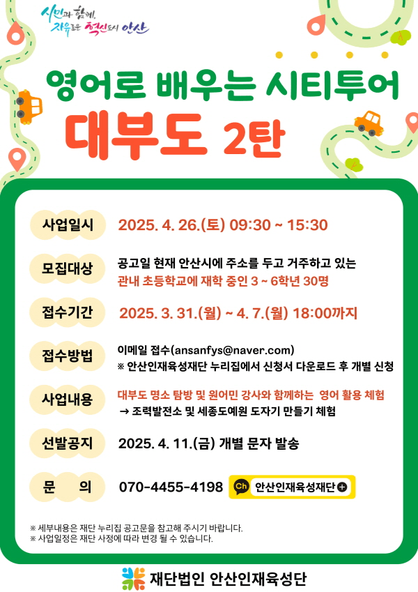 2025 경기 안산 영어로 배우는 시티투어 대부도 2탄 참가자 모집