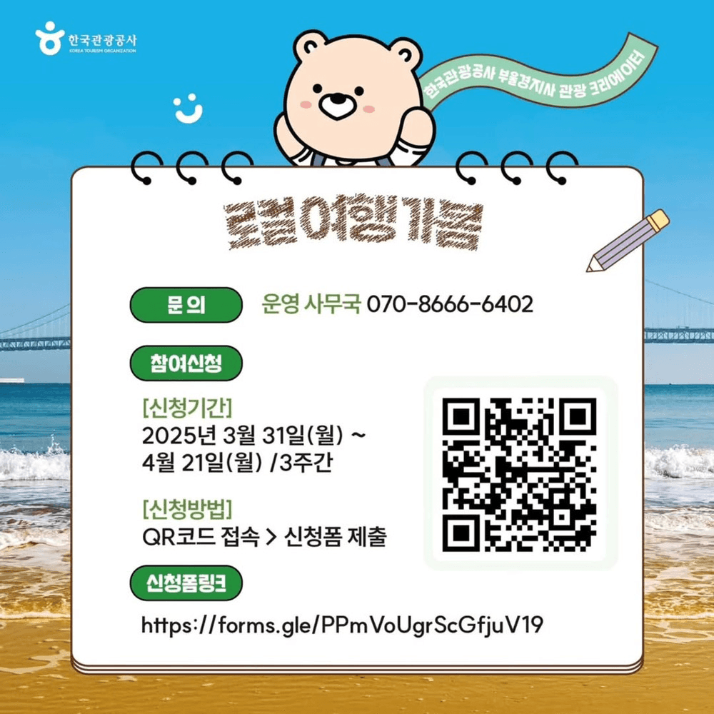 부산 울산 경남 관광 크리에이터 '로컬 여행 가봄' 모집