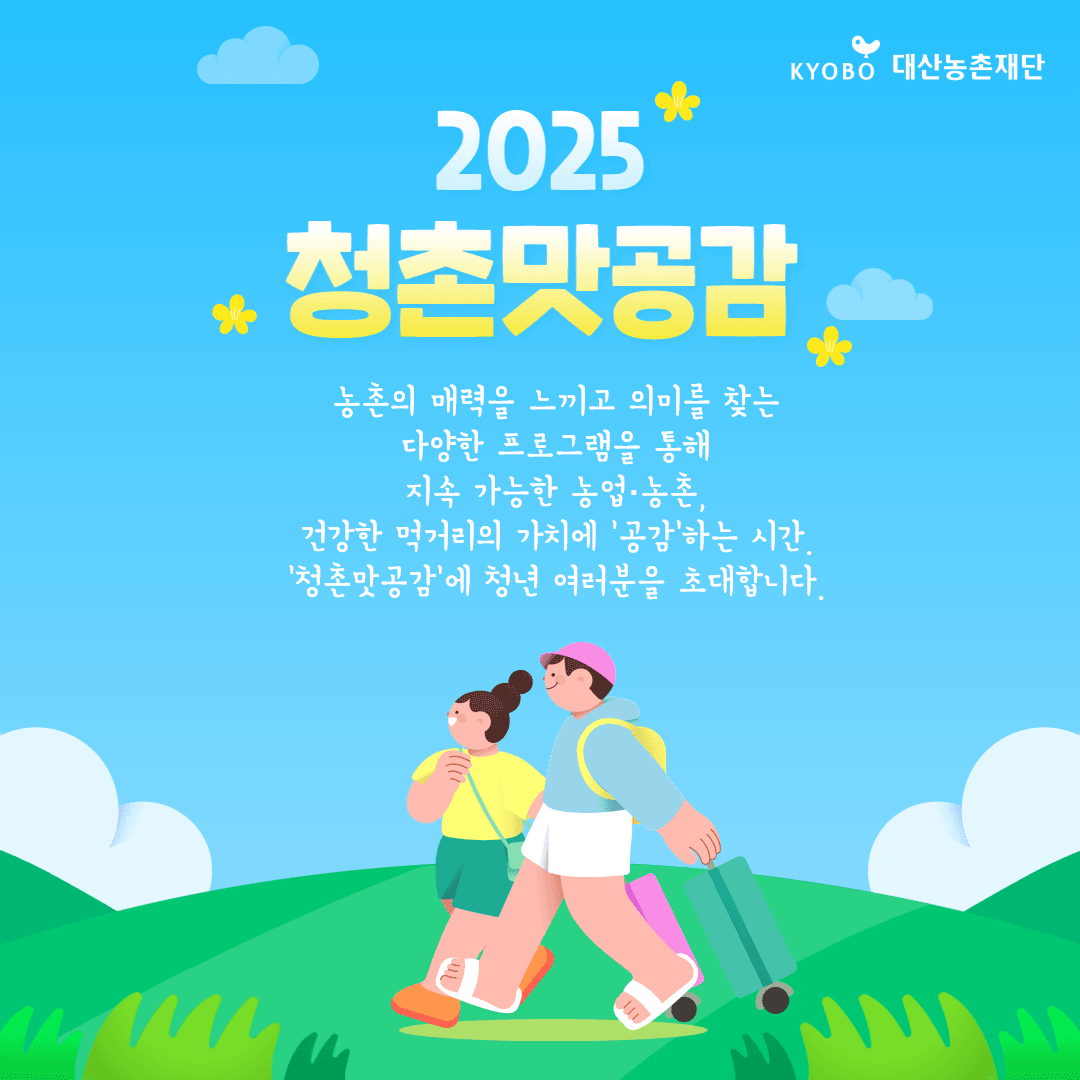 인제 여행 청촌맛공감, 2박3일 농촌체험 (11차, 추첨제)