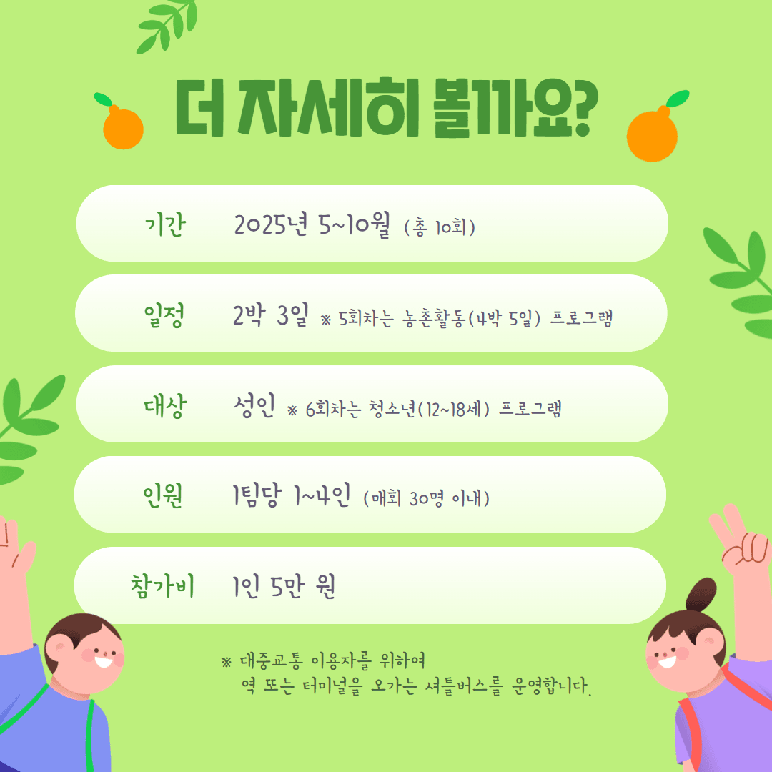 인제 여행 청촌맛공감, 2박3일 농촌체험 (11차, 추첨제)