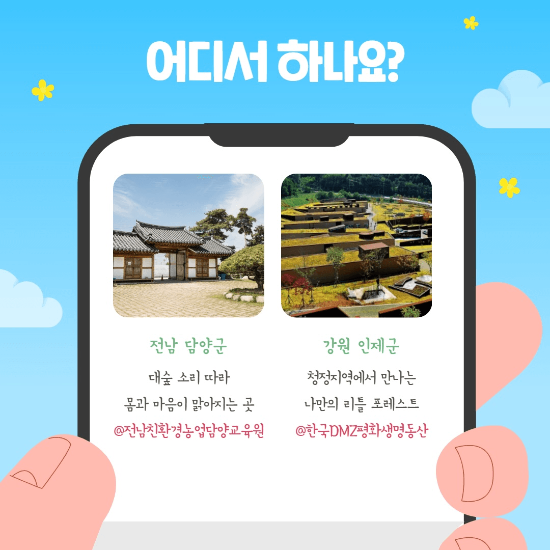 인제 여행 청촌맛공감, 2박3일 농촌체험 (11차, 추첨제)