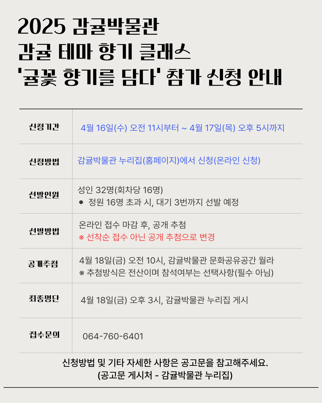 2025 제주 감귤박물관 감귤 테마 향기 클래스 <귤꽃 향기를 담다>