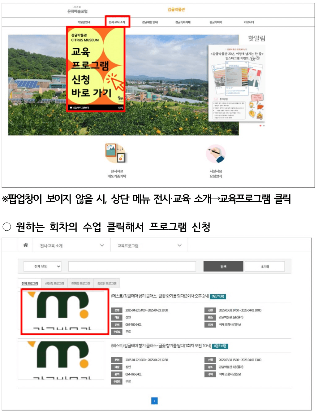 2025 제주 감귤박물관 감귤 테마 향기 클래스 <귤꽃 향기를 담다>