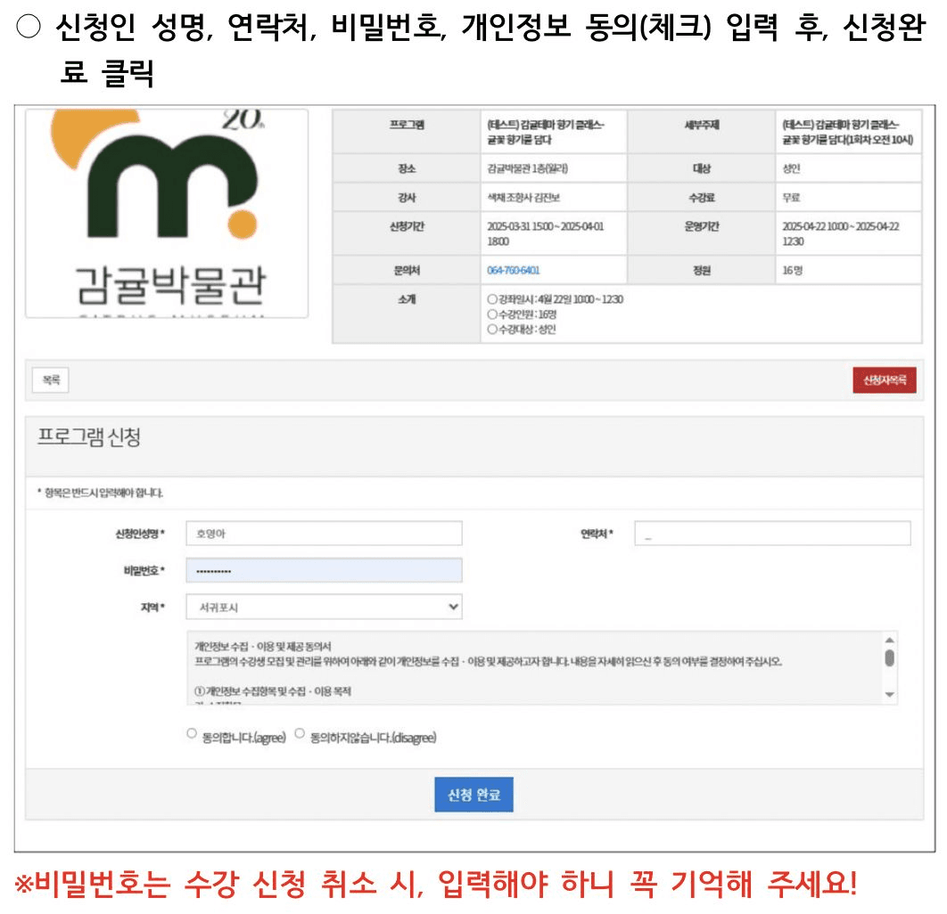 2025 제주 감귤박물관 감귤 테마 향기 클래스 <귤꽃 향기를 담다>