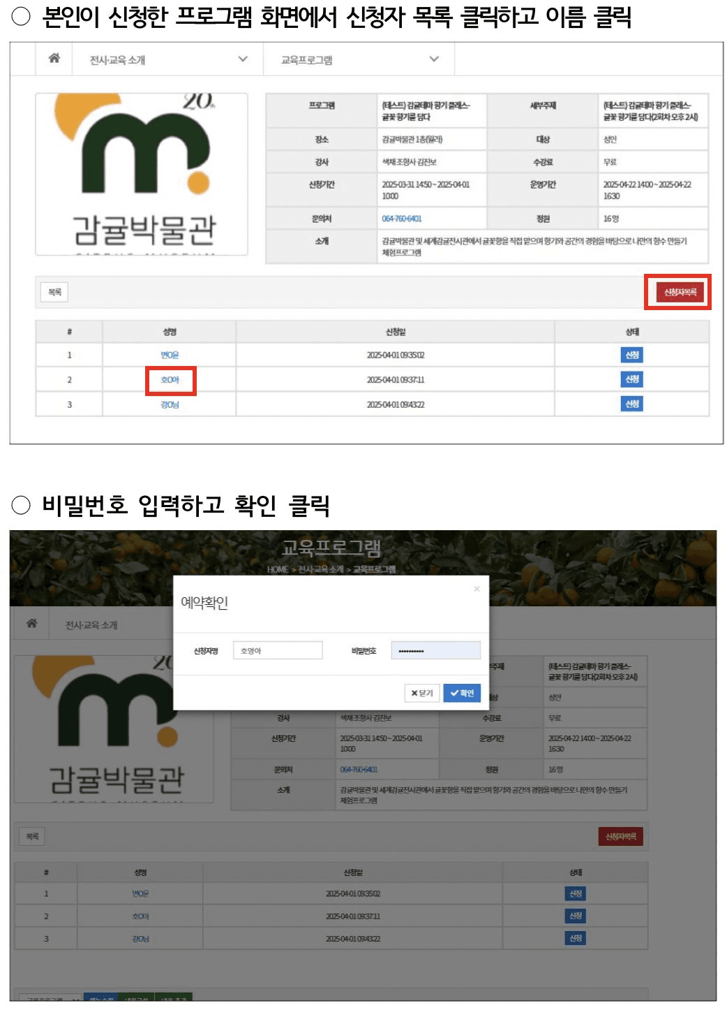 2025 제주 감귤박물관 감귤 테마 향기 클래스 <귤꽃 향기를 담다>