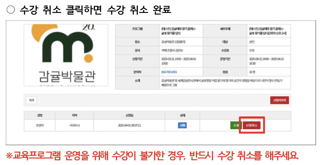 2025 제주 감귤박물관 감귤 테마 향기 클래스 <귤꽃 향기를 담다>