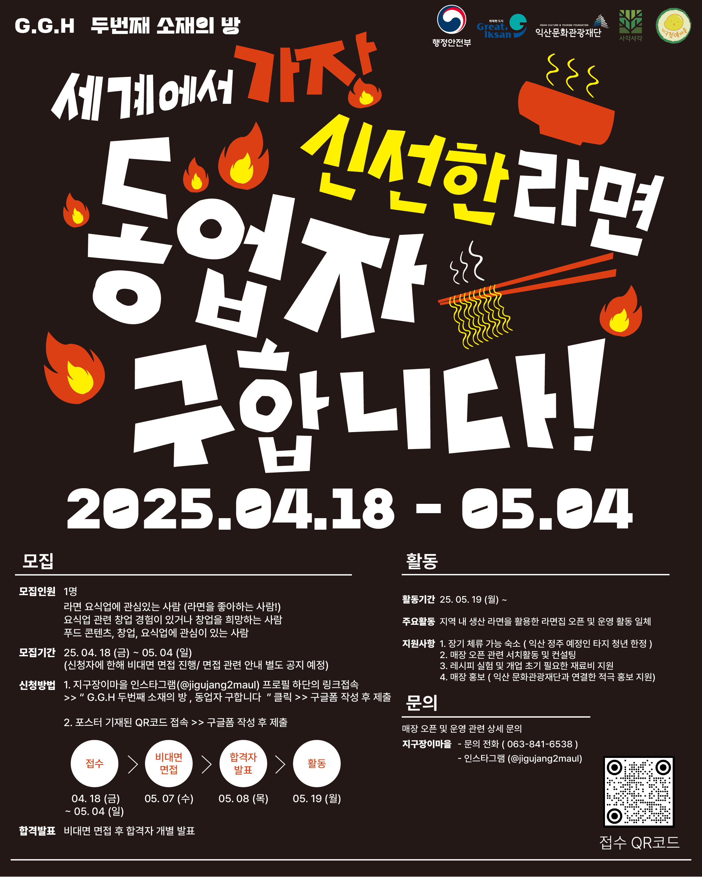 익산 두번째 소재의 방 '동업자 구합니다!' 참가자 모집 - G.G.H(그린크래프터 고 하이)