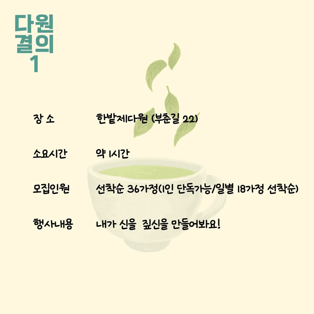 하동야생차문화축제 다원결의 (선착순)