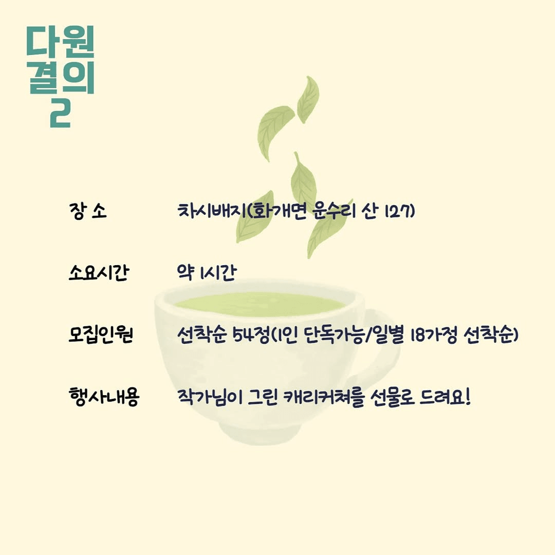 하동야생차문화축제 다원결의 (선착순)