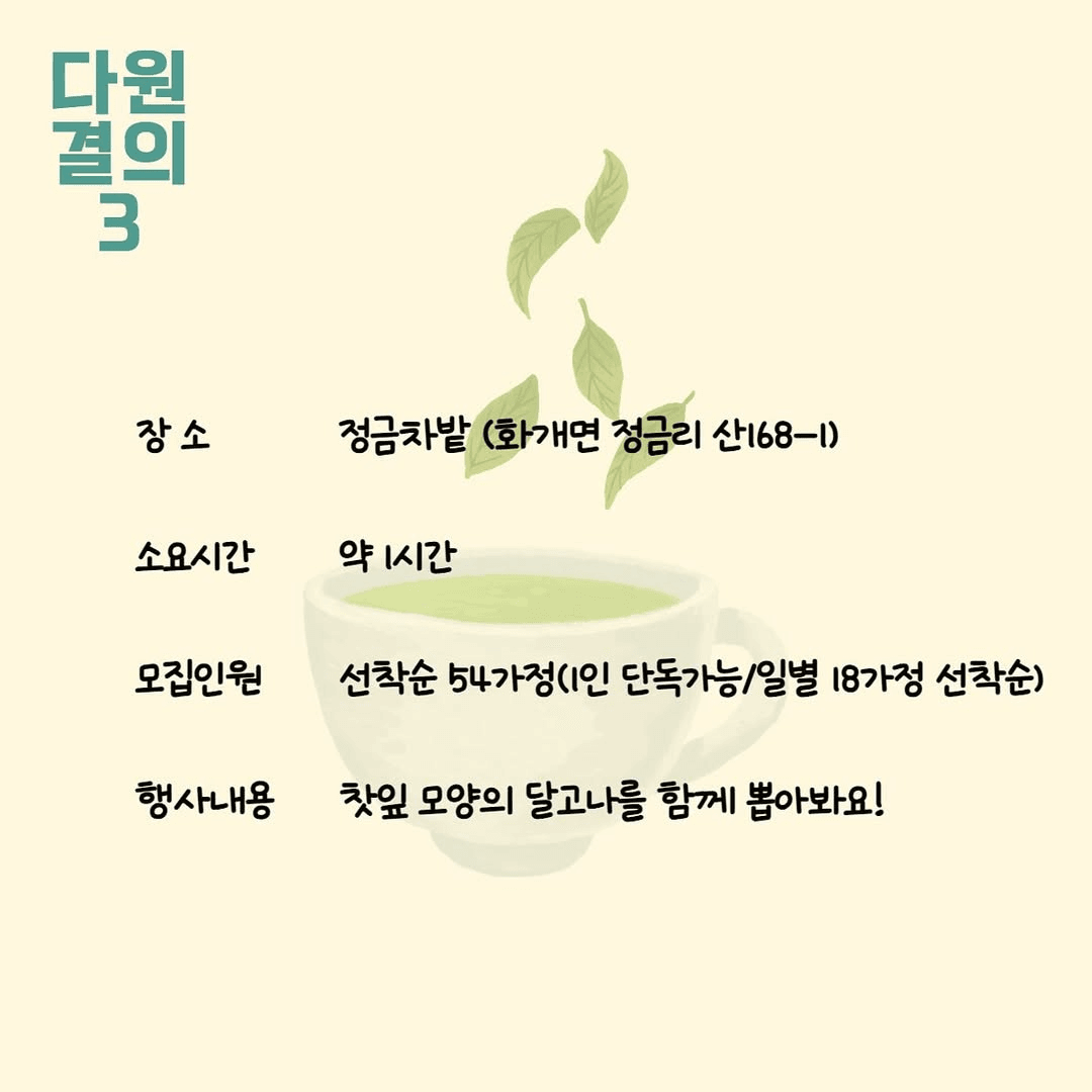 하동야생차문화축제 다원결의 (선착순)