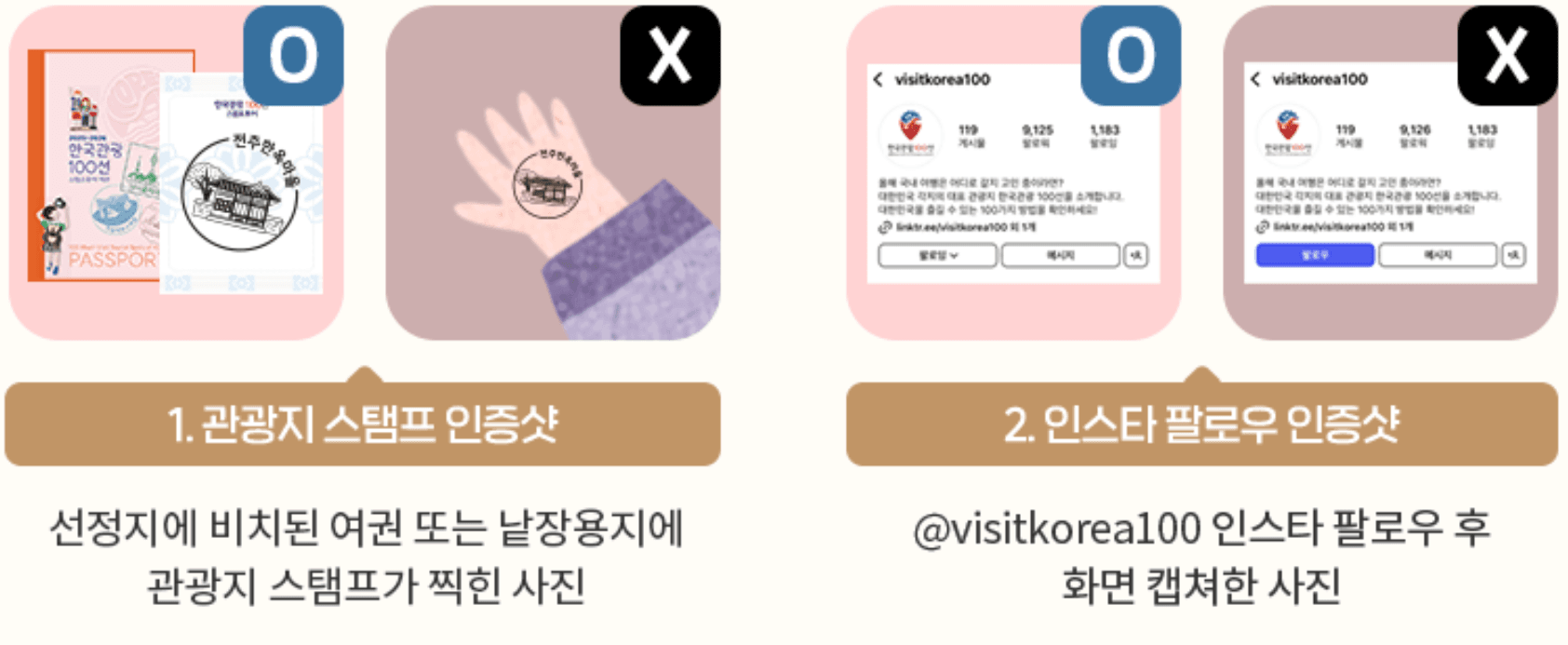 전국 한국관광 100선 스탬프투어 이벤트 (선착순)