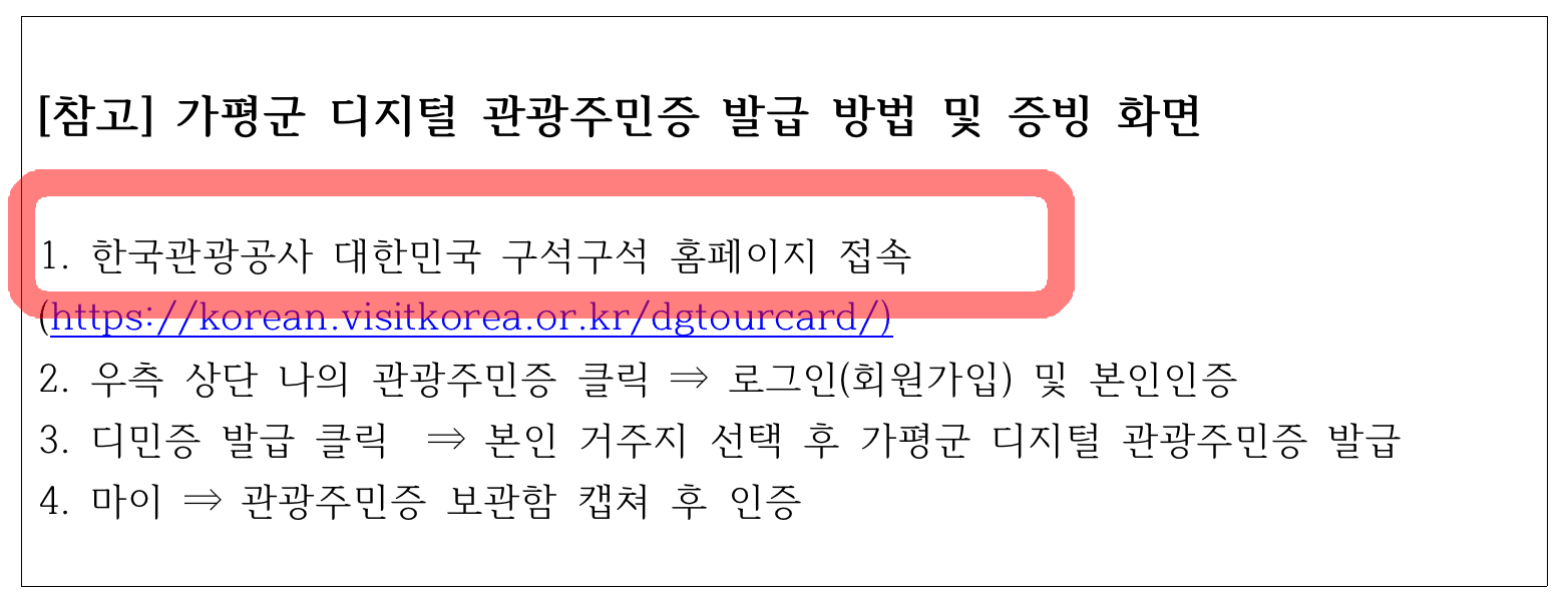 더 시즌즈 가평 관광 체험기 'Fall to Winter, 가평' (조기 모집종료)