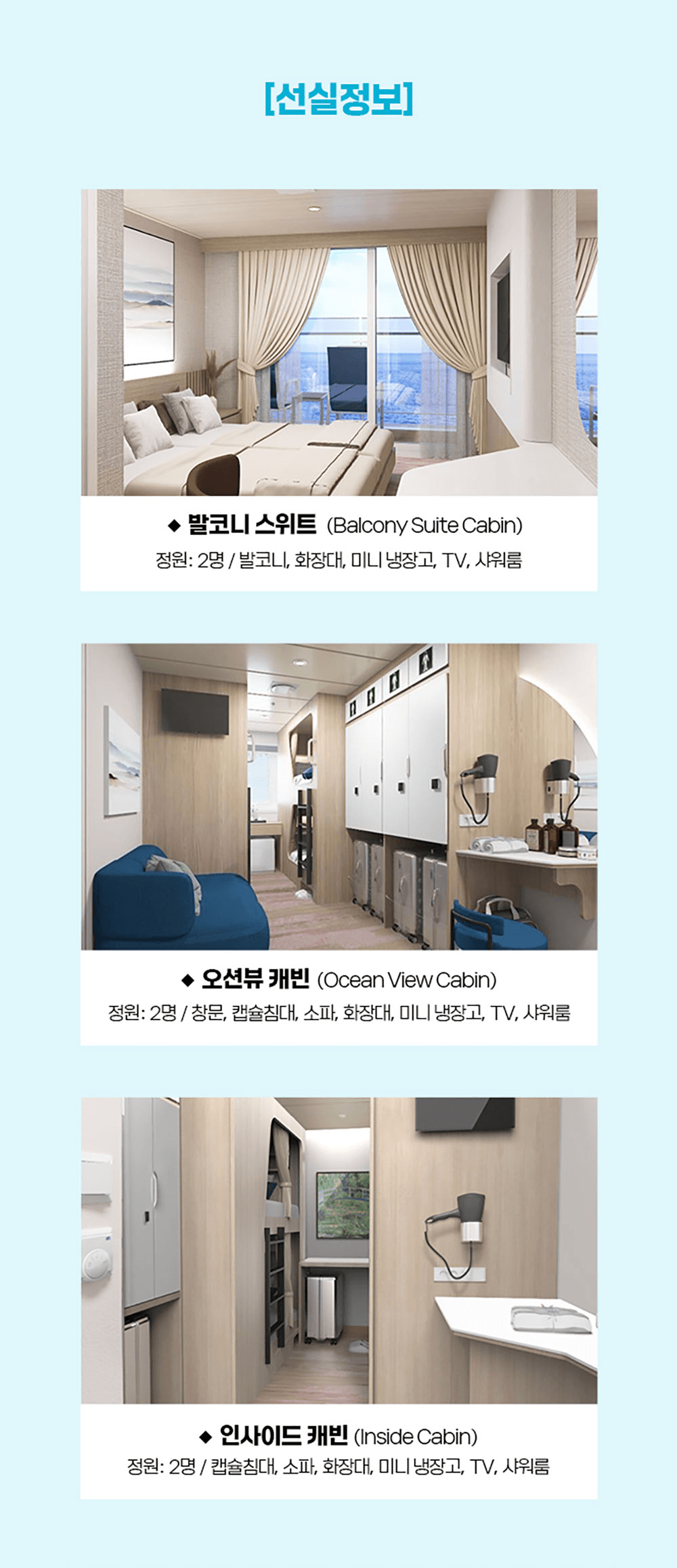 2025 연안 크루즈 체험단 모집 (부산 - 여수 - 제주 - 부산, 3박4일)