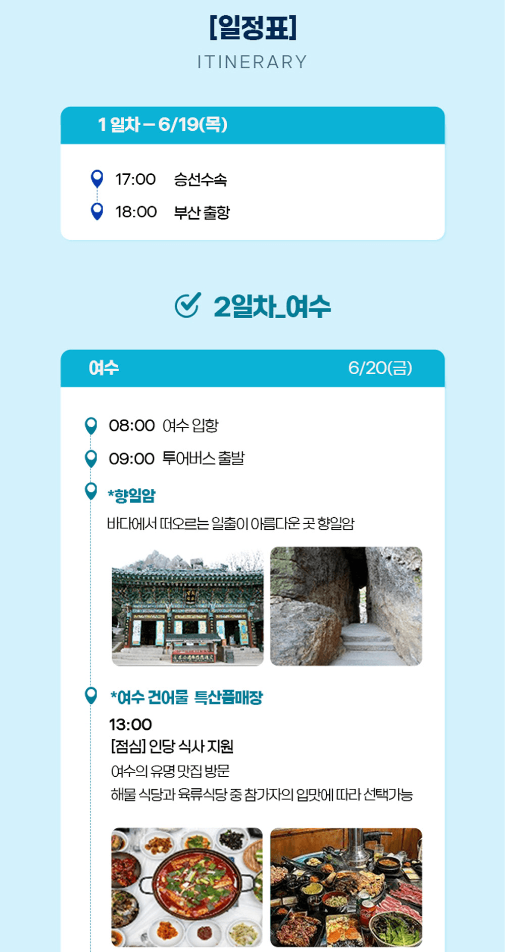 2025 연안 크루즈 체험단 모집 (부산 - 여수 - 제주 - 부산, 3박4일)