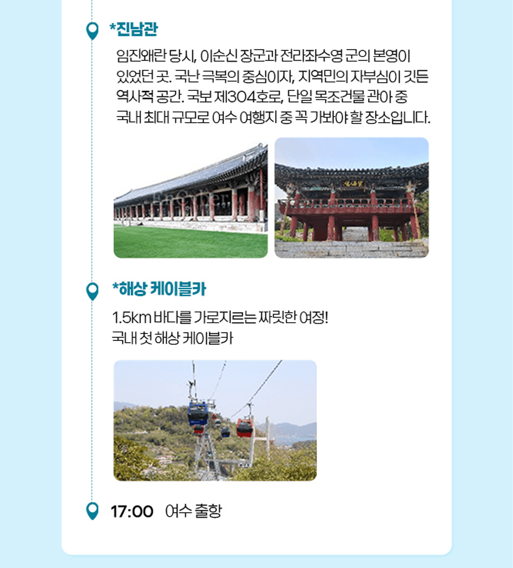 2025 연안 크루즈 체험단 모집 (부산 - 여수 - 제주 - 부산, 3박4일)