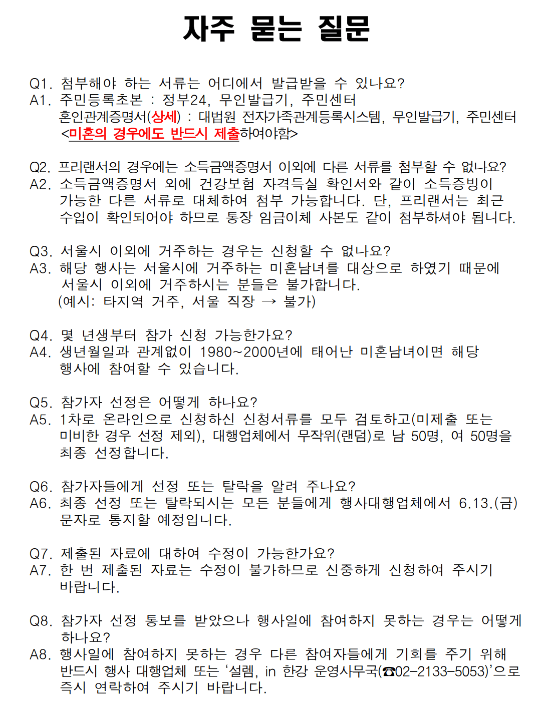 설렘, in 한강 시즌2