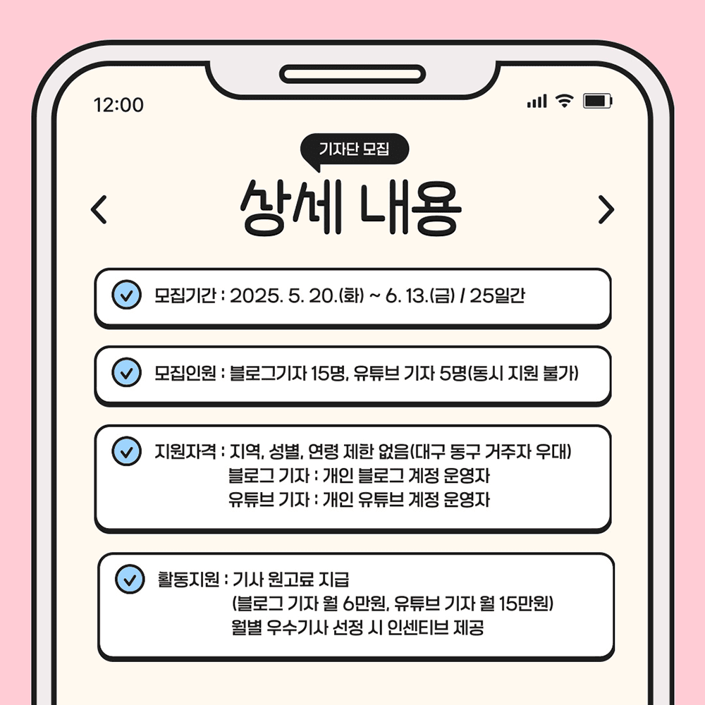 2025년 대구 동구 블로그 및 유튜브 기자단 모집