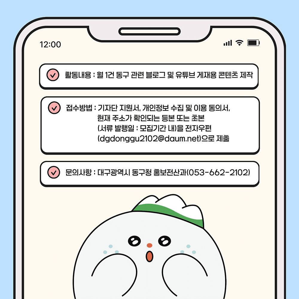 2025년 대구 동구 블로그 및 유튜브 기자단 모집